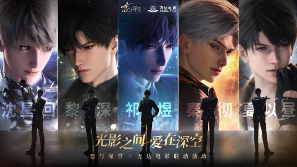 黄金周走进电影院“拍电影”，万达电影携手《恋与深空》打造超级体验