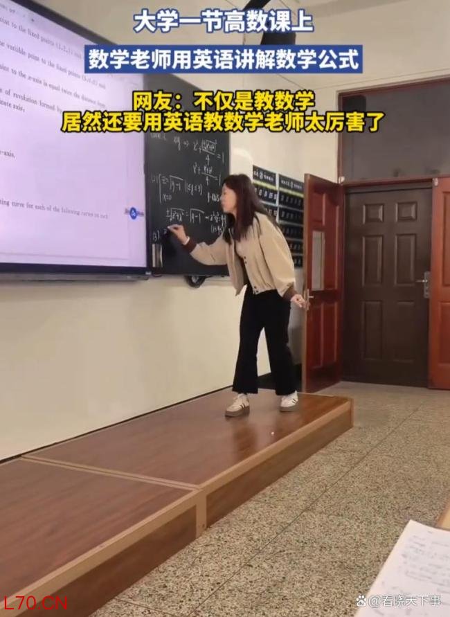 大学高数老师用英语讲解数学公式 是“多此一举”还是提前铺路？