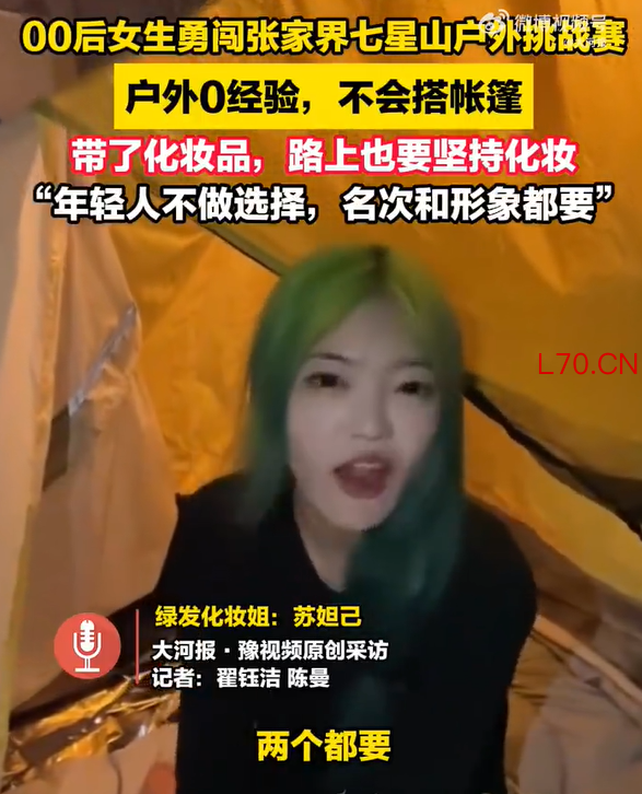00后女孩0经验勇闯七星山 张家界七星山·骆驼杯户外挑战赛正式开赛！