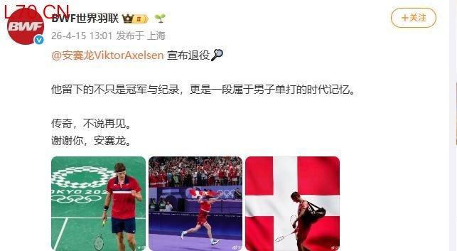 安赛龙能讲一口流利的中文 传奇宣布退役
