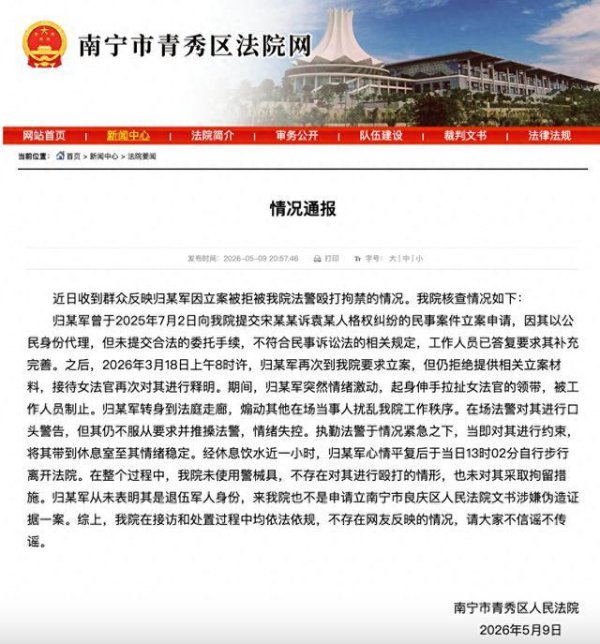 官方通报网传法警涉殴打拘禁 核查结果公布