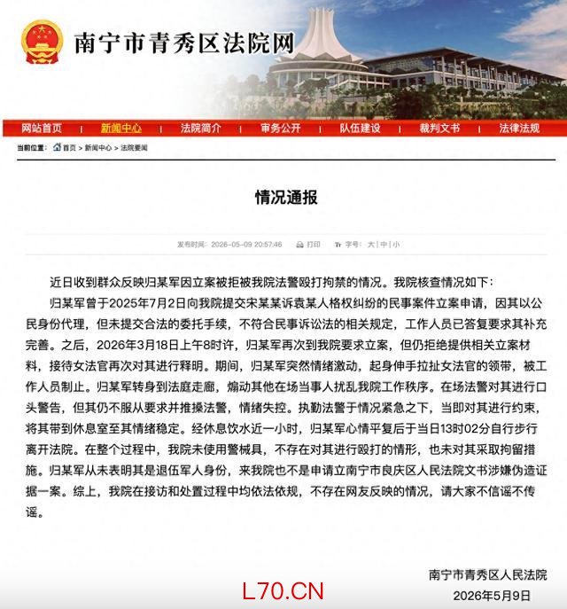 官方通报网传法警涉殴打拘禁