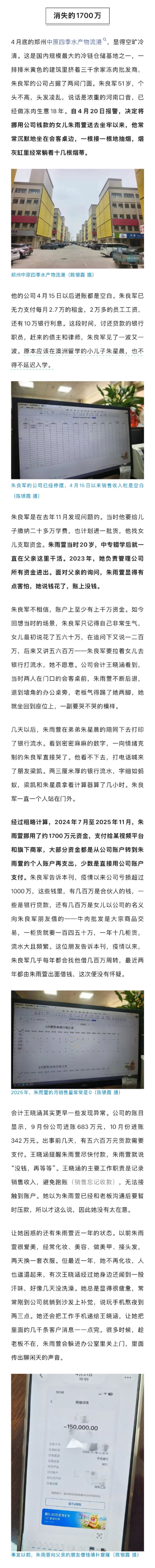 20岁女孩的1700万打赏黑洞