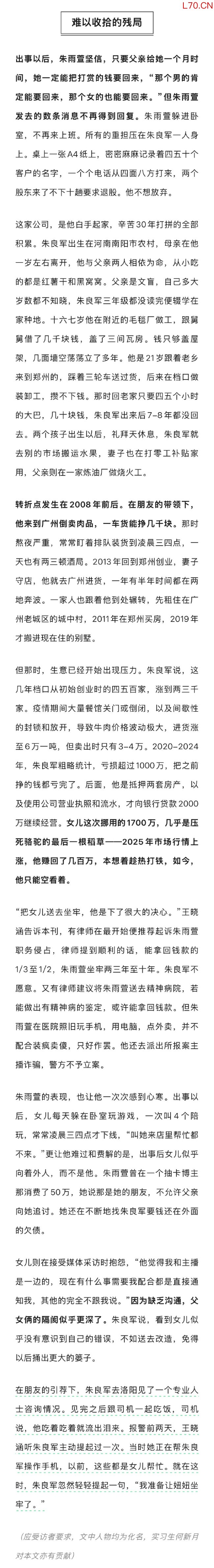 20岁女孩的1700万打赏黑洞 