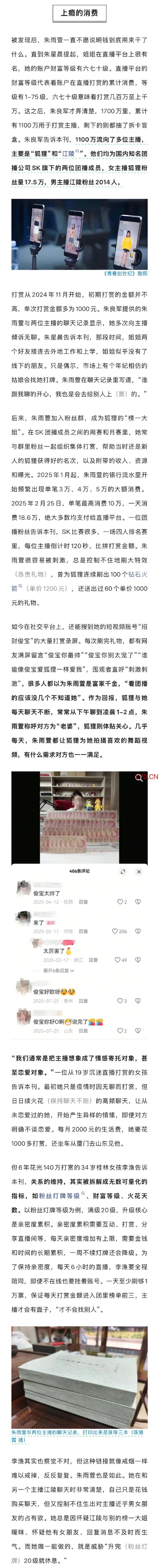 20岁女孩的1700万打赏黑洞 