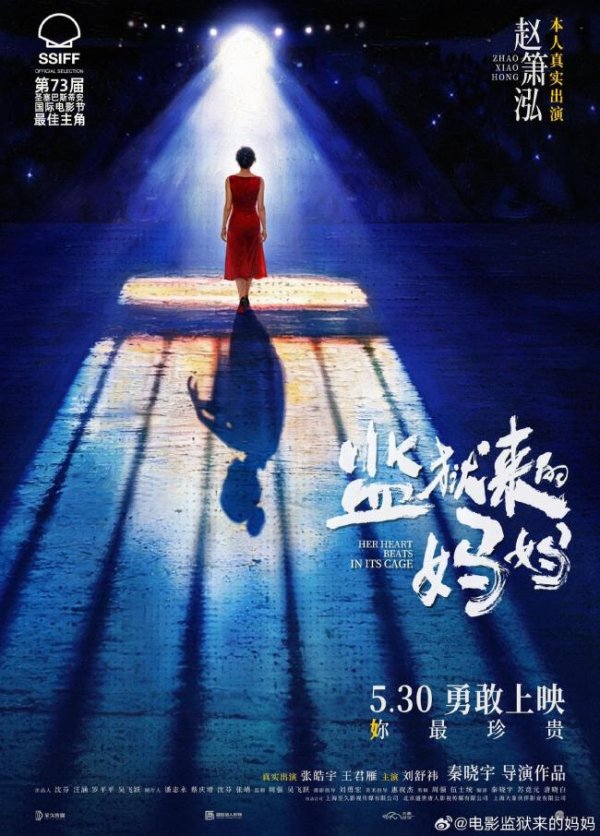 国家电影局回应《监狱来的妈妈》争议 正处理相关情况