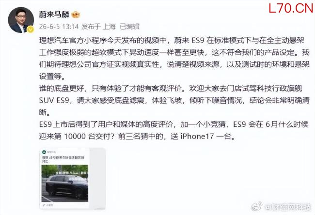 蔚来高管质疑理想L9蔚来ES9实测对比 视频真实性待证实