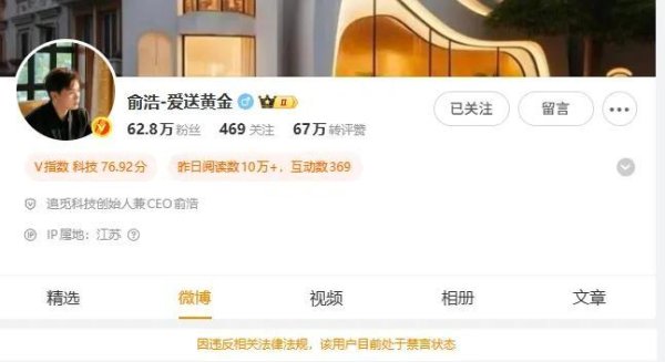 追觅创始人俞浩被曝手机已关机 官方暂无回应