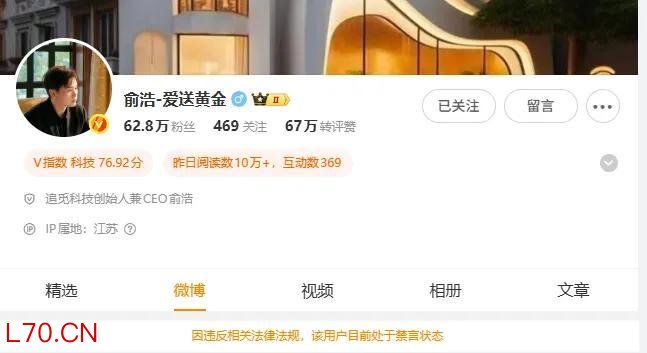 追觅创始人俞浩被曝手机已关机