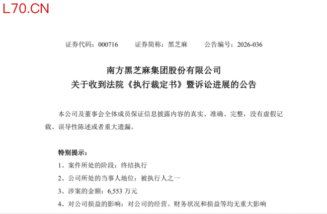南方黑芝麻前董事长被罚款500万 信披违规遭重罚