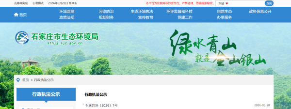 沙河一公司擅自倾倒12631.62吨炉渣，被罚19.89万元