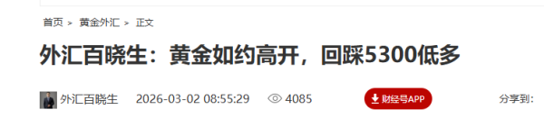 外汇百晓生：日内给的5300附近多符合预期，后市金价将冲击5450？