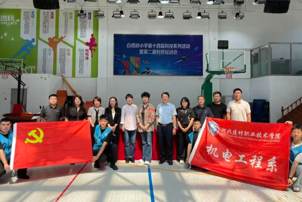河北建材职业技术学院机电工程系与白塔岭小学共建社会服务实践基地
