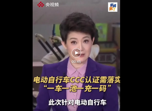 电动自行车又迎新规！交警不得无故拦车、扣车，车牌管理更严