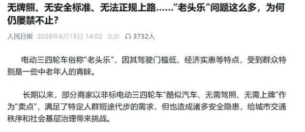 “电动四轮车”要淘汰！央视曝光后人民日报发声：堵更要疏，替代方案来了