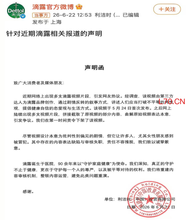 从“侮辱男性”到“物化女性”，滴露道歉成惯性操作