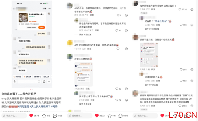 “亚麻裤”不含亚麻、云朵棉不是棉，服装店铺也玩文字游戏
