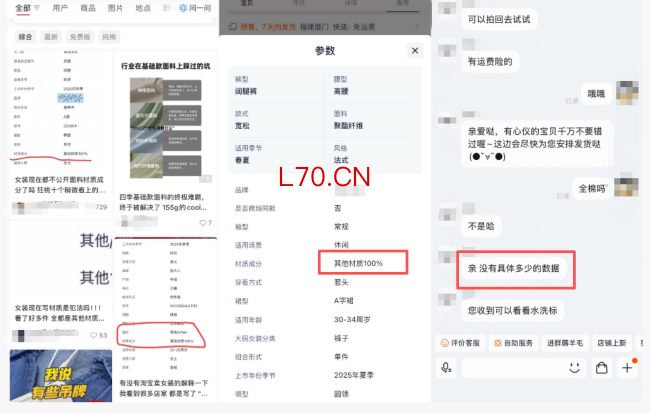 “亚麻裤”不含亚麻、云朵棉不是棉，服装店铺也玩文字游戏