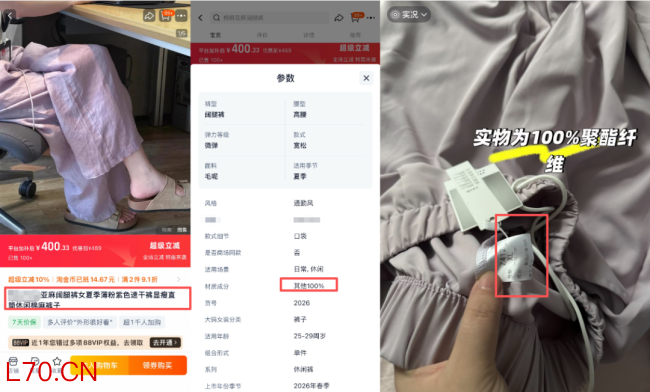 “亚麻裤”不含亚麻、云朵棉不是棉，服装店铺也玩文字游戏