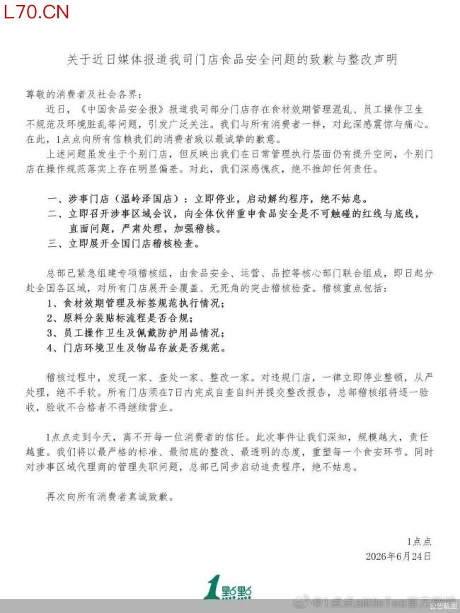 热搜！一点点奶茶致歉，涉事门店立即停业…