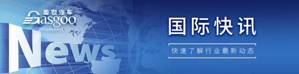 【国际快讯】丰田一季度营业利润大跌近50%；中东局势推动欧洲平价电动车需求激增；塔塔汽车与JSW拟斥资10亿美元加码电动车研发