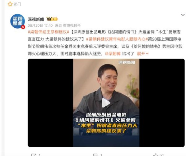 《给阿嬷的情书》“木生”扮演者直言压力大，梁朝伟建议：跟随自己的内心去选择