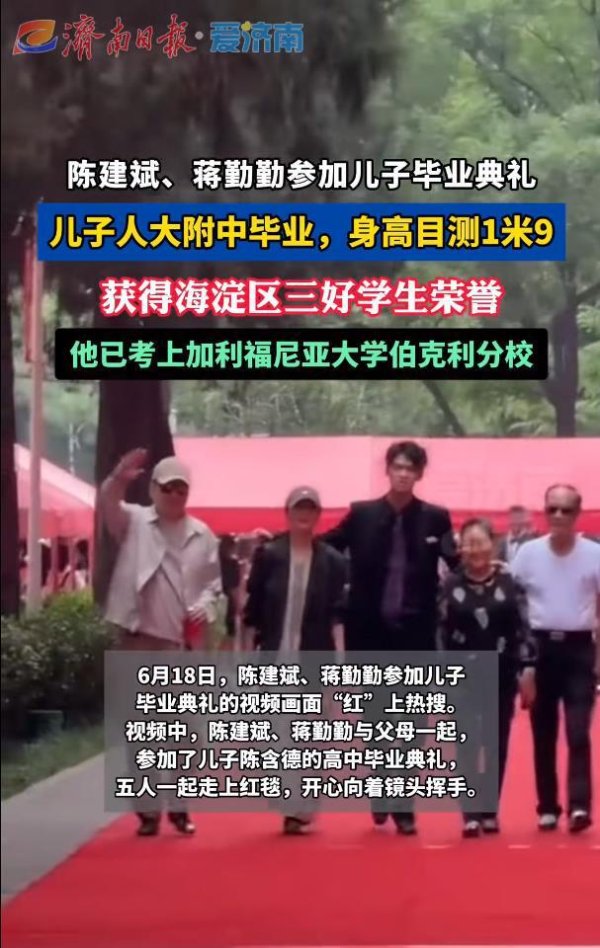 陈建斌蒋勤勤大儿子获海淀区三好学生，凭物理竞赛成绩提前录取加州大学伯克利
