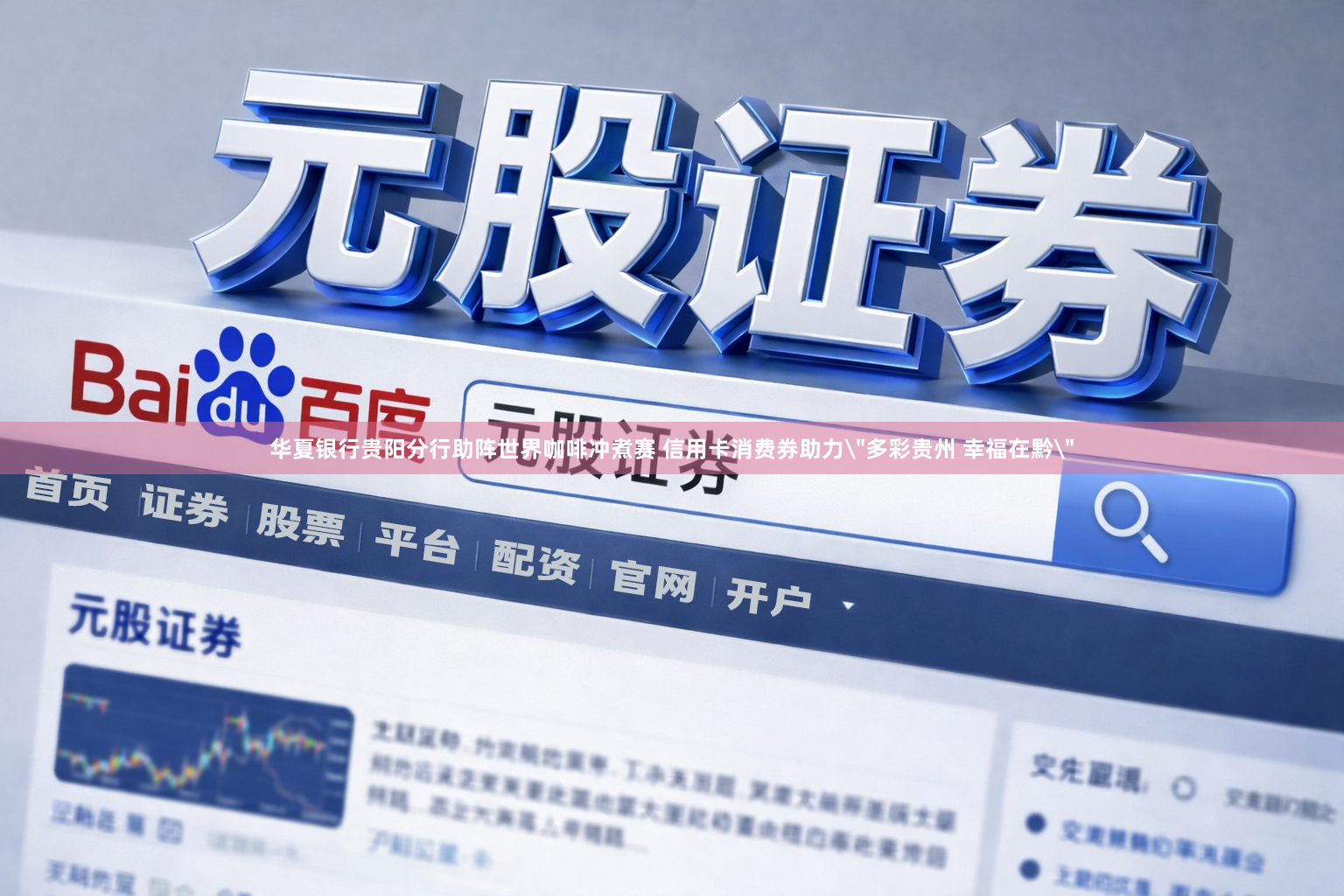 华夏银行贵阳分行助阵世界咖啡冲煮赛 信用卡消费券助力＂多彩贵州 幸福在黔＂