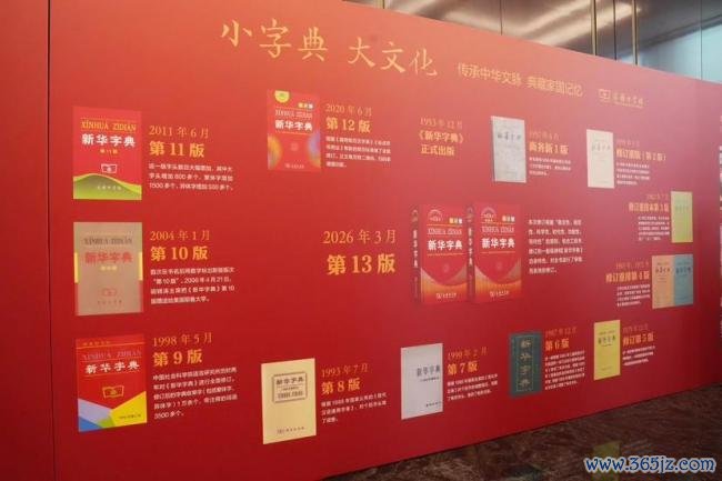 《新华字典》第13版出版座谈会举行 新时代辞书助力文化强国