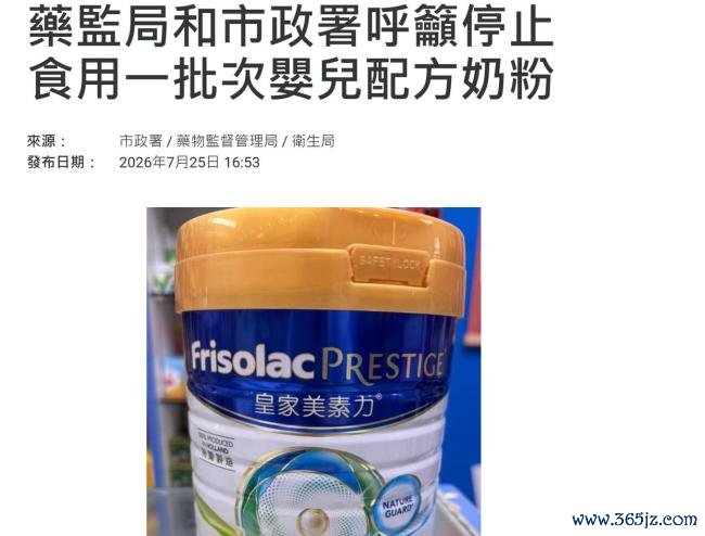 澳门通报一批次皇家美素力奶粉铅超标