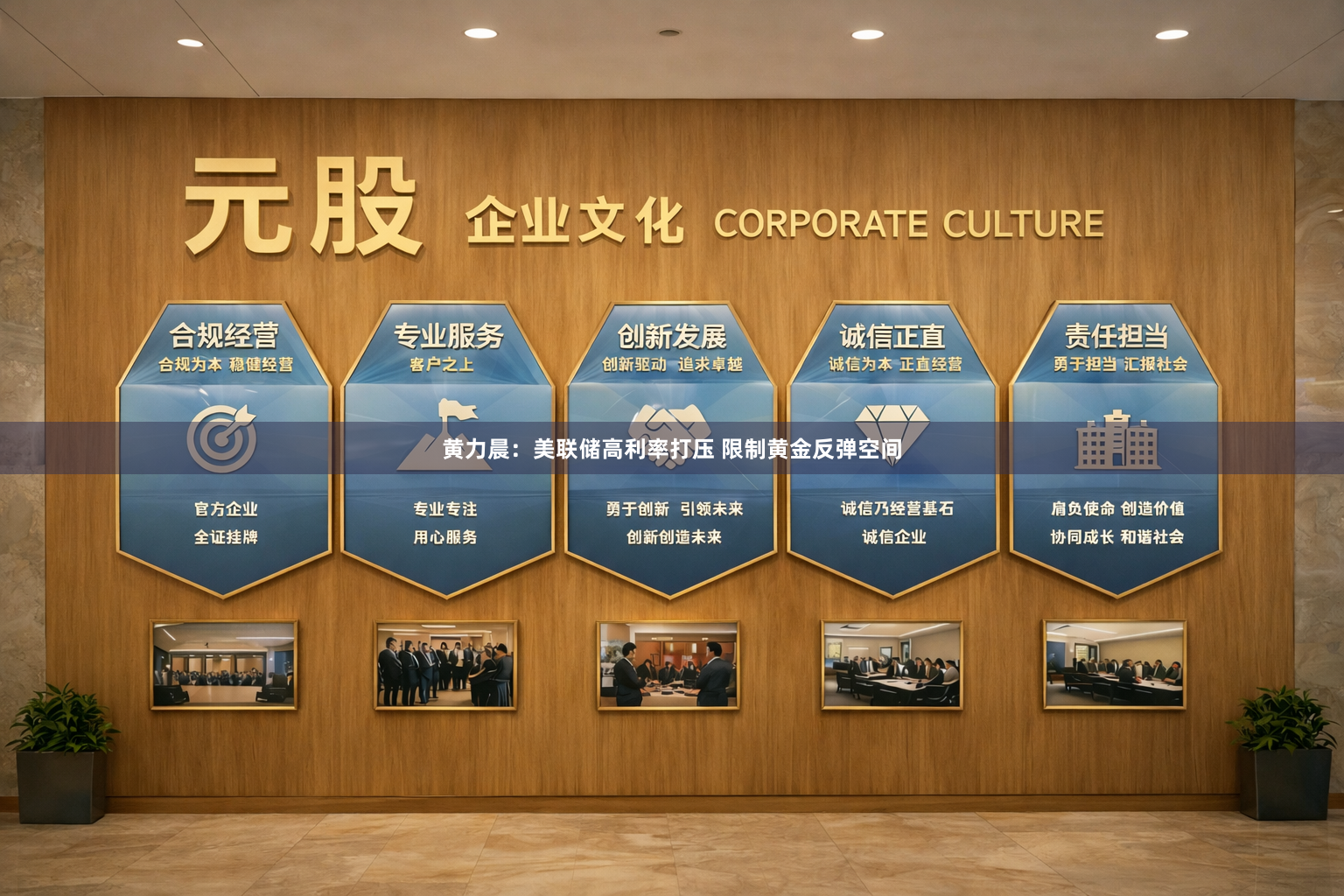 黄力晨：美联储高利率打压 限制黄金反弹空间