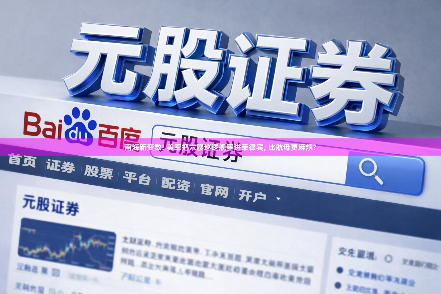 南海新变数! 美军把六艘巡逻舰塞进菲律宾, 比航母更麻烦?