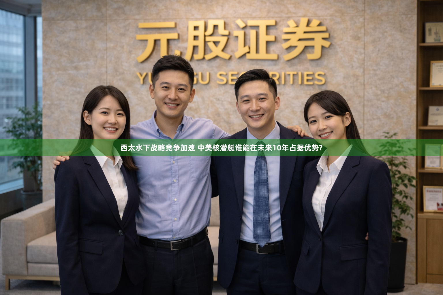 西太水下战略竞争加速 中美核潜艇谁能在未来10年占据优势?