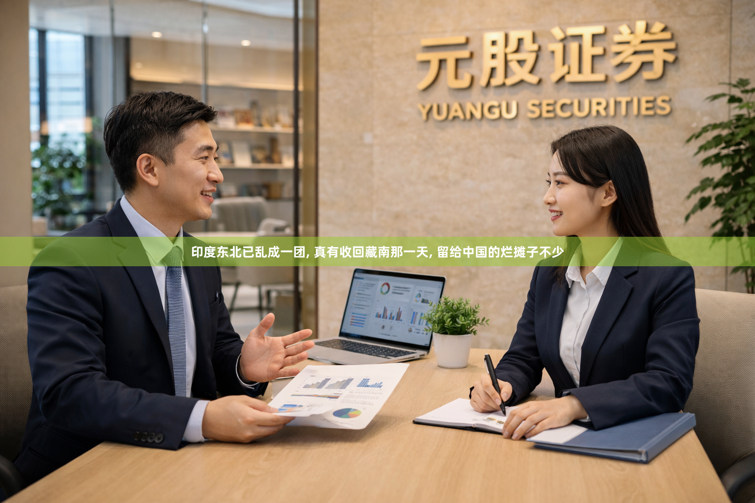 印度东北已乱成一团, 真有收回藏南那一天, 留给中国的烂摊子不少