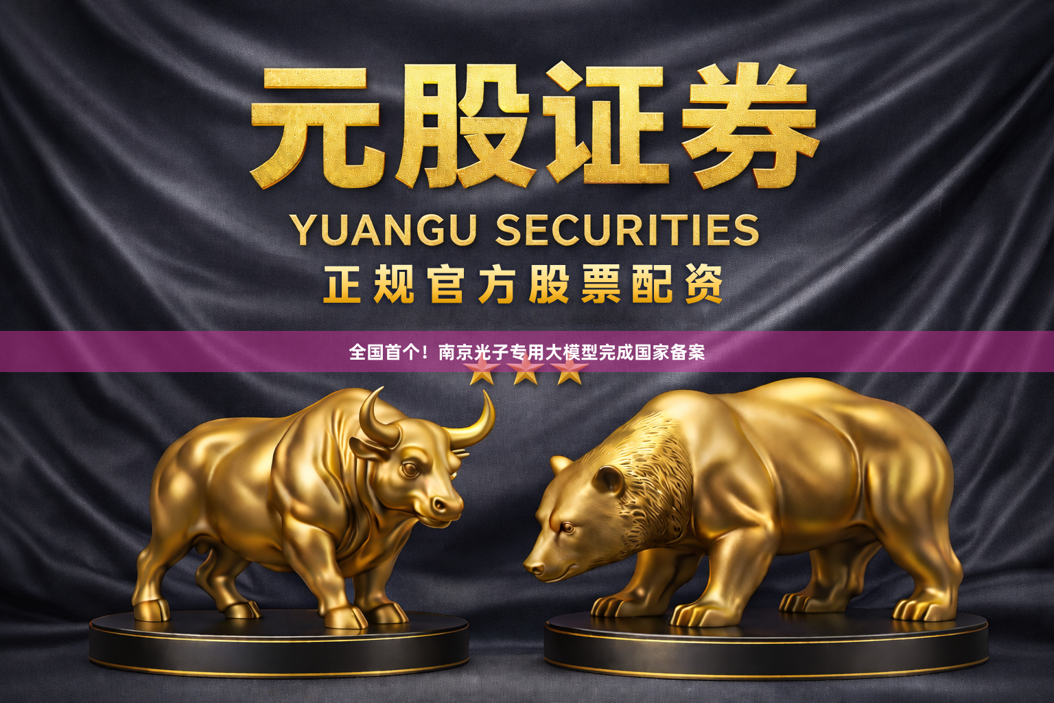 全国首个!南京光子专用大模型完成国家备案