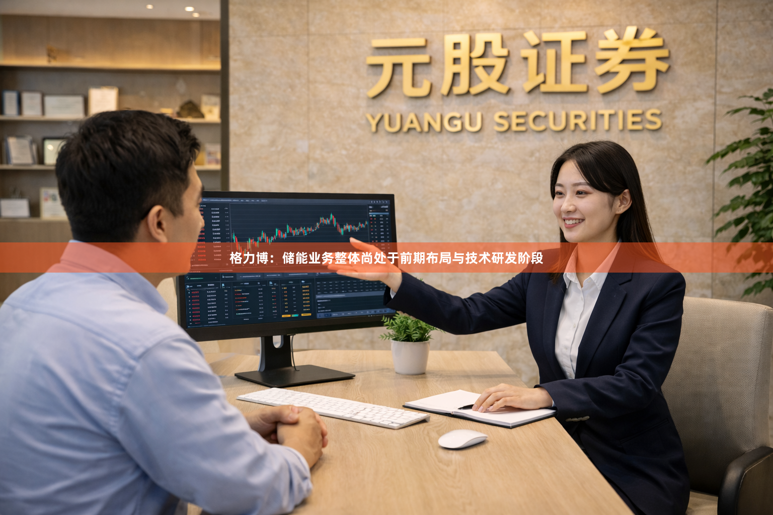 格力博：储能业务整体尚处于前期布局与技术研发阶段