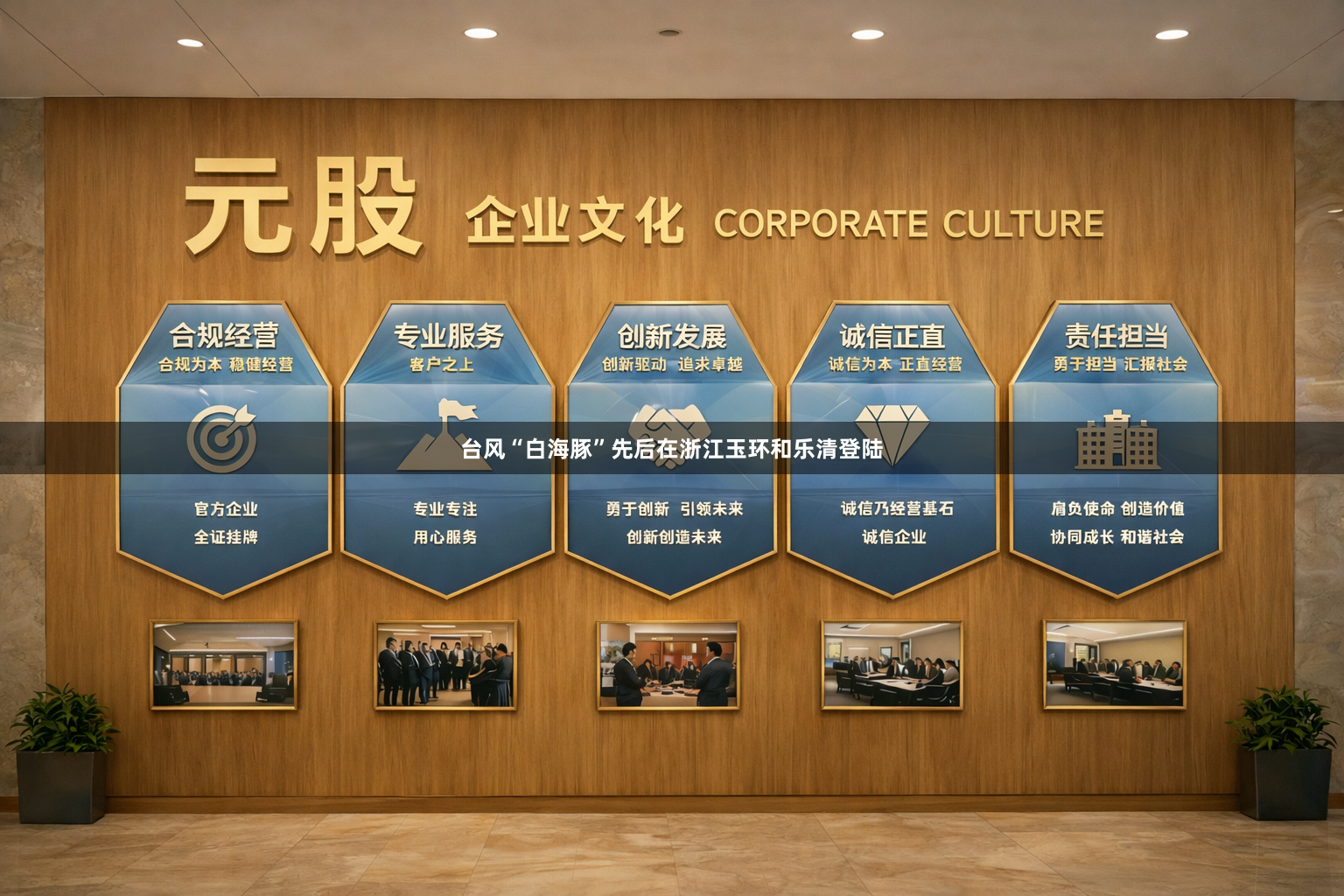 台风“白海豚”先后在浙江玉环和乐清登陆
