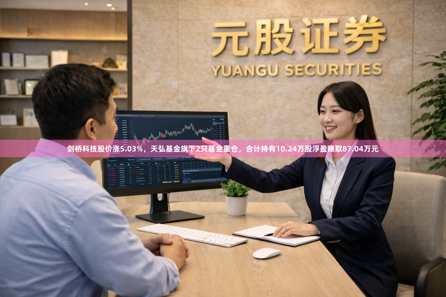 剑桥科技股价涨5.03%，天弘基金旗下2只基金重仓，合计持有10.24万股浮盈赚取87.04万元