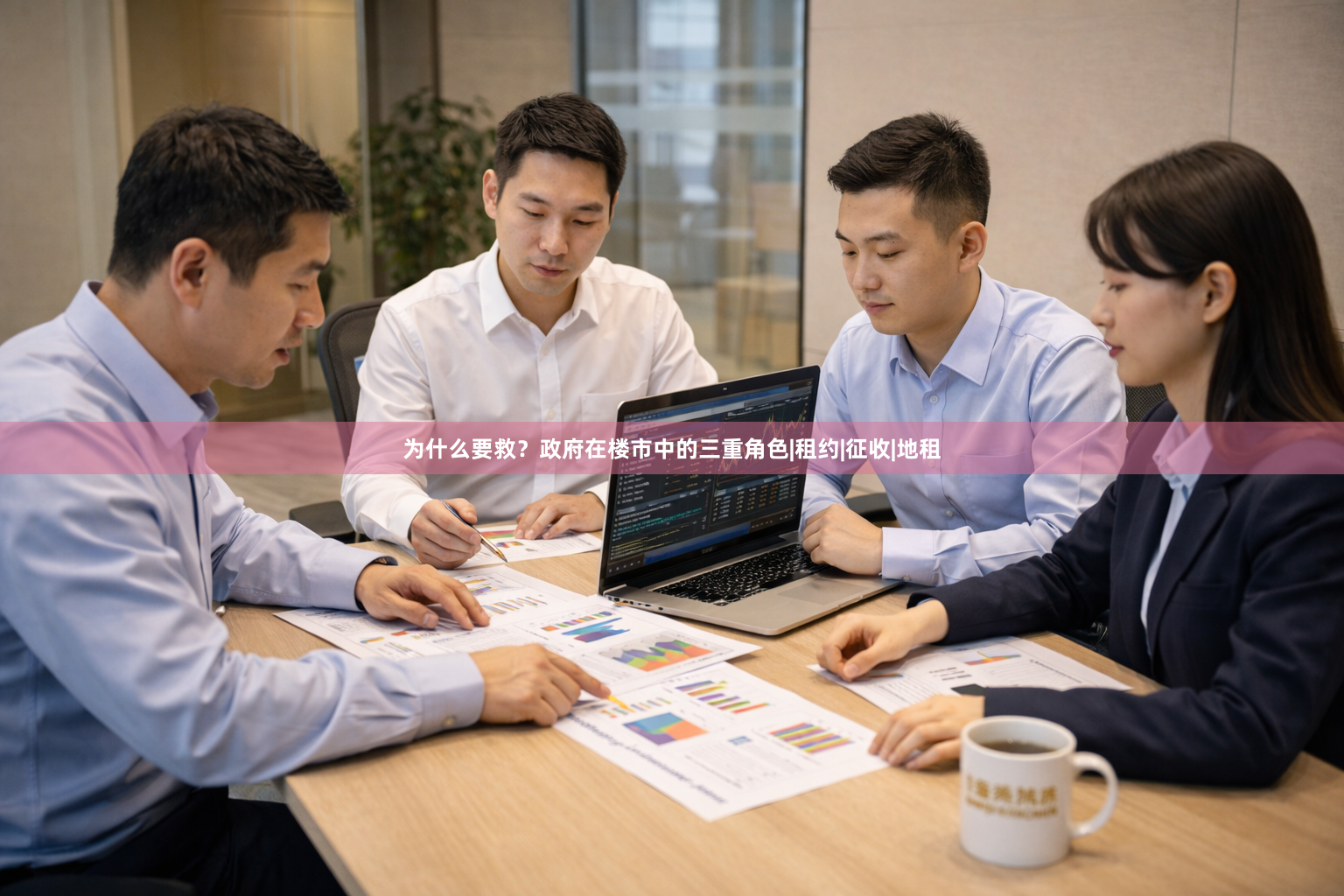 为什么要救？政府在楼市中的三重角色|租约|征收|地租
